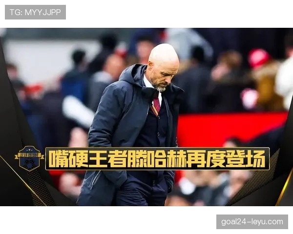 滕哈赫战术创新显成效，新站位大幅提升球队攻防效率